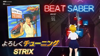 BeatSaber｜ビートセイバー【 よろしくチューニング / STR!X《アニメ『よろしくメカドック』オープニングテーマ》】