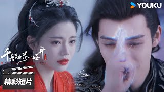 ENGSUB   谢雪辰以命换命救回暮悬铃！【千朵桃花一世开 The Blossoming Love】精彩看点 | 张彬彬/孙珍妮 | 古装仙侠片 | 优酷华语剧场