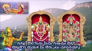 Perantandlu Sobana - Annamayya Sankeerthana (పేరటాండ్లు సోబాన - అన్నమయ్య సంకీర్తన) Lyrics