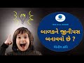 21. Want to make a child a genius? | New India Mission | Dream Child Parenting | Jitendra Timbadiya