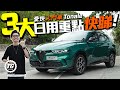 Alfa Romeo Tonale 愛快入門車｜3大日用重點快睇｜TopGear HK 極速誌