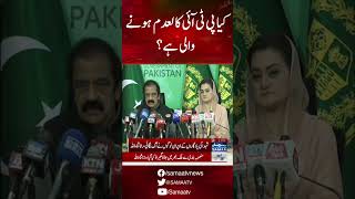 Is PTI going to be abolished? | SAMAA TV |