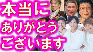 新SMAP支持表明した大物芸能人たち！ジャニーズも手出しできなくなった！”新しい地図”【 ヒゲエルHIGE ERUチャンネル】