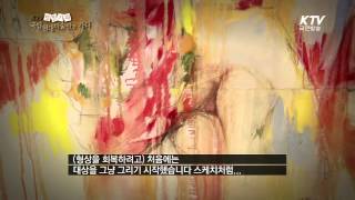 KTV탐방기획『국립현대미술관을 가다』10회 김병기展