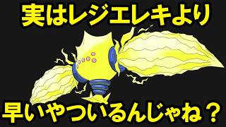 【特性・持ち物込み】ポケモン界最速は本当にレジエレキなのか？すばやさランキングTOP20