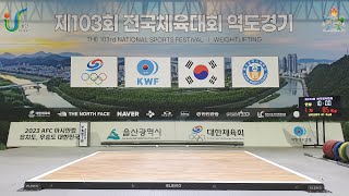 제103회 전국체육대회(역도) 여자 일반부 76kg급