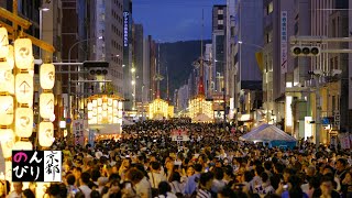 祇園祭 四条傘鉾 棒振り踊り くじ改め稽古 のんびりKYOTO Gion Festival ShijoKASAhoko Stick swing dance Kujaratame rehearsal