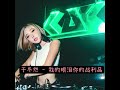 于冬然 - 我的眼泪你的战利品remix (抖音dj remix)『我的眼淚你的戰利品卑微卻不斷的努力』抖音超好听慢摇🔥