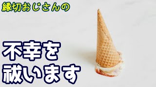 不幸を祓います！今ある不幸もそしてこれから来る不幸もスッキリすっかり祓います！【大威徳明王様】