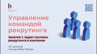 Раскрытие секретов успешного аудита команды рекрутеров: Чеклист для руководителей рекрутинга