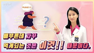 당신이 섭취하는 'OO'의 무게가 살의 무게다!