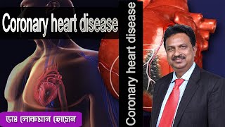 Coronary Heart Disease: Causes, Symptoms, and Treatments।Dr.Lokman Hossain।Doctors Tv BD