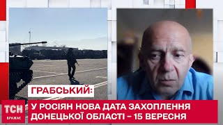 У росіян нова дата захоплення Донецької області – 15 вересня