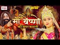 माँ वैष्णो देवी की अमर कथा | Maa Vaishno Devi Ki Amar Katha | Devendra Pathak Ji| Vaishno Devi Story