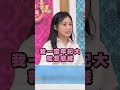 專出大美女的三星座！｜ 命運好好玩 shorts 星座 白瑜