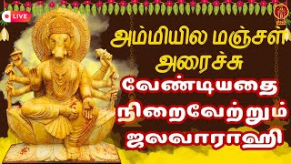 Live🔴| த்ரிஸ்தலம் ஆதி வாராஹி அம்மன்  சிறப்பு பாடல்கள் | த்ரீசக்தி | Thristhalam |