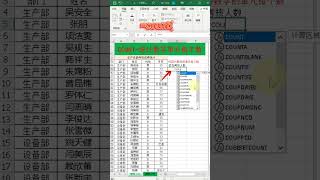 COUNT函数用法，EXCEL公式怎么用 #official #office #excel #shorts #short #count