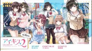 アイキス2 体験版　プレイ動画　5