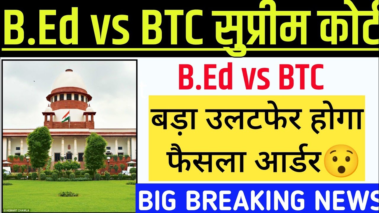 Bed Vs Btc Supreme Court Update | Bed Vivad Supreme Court Today News ...