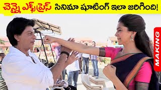 చెన్నై ఎక్స్ ప్రెస్ షూటింగ్ Making of Chennai Express Movie Behind The Scenes #TeluguFactor