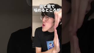 アゴが長すぎてポッキーもまともに食べれない男 #shorts #城之内チャンネル