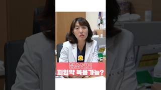 10대 청소년도 피임약 복용가능한가요?