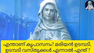 എന്താണ് കൃപാസനം? മരിയൻ ഉടമ്പടി, ഉടമ്പടി വസ്തുക്കൾ എന്നാൽ എന്ത് ?#kreupasanam