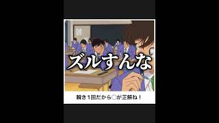 【名探偵コナン】ボケての名探偵コナンネタに本気でアフレコしてツッコんでみたらヤバすぎたｗｗｗｗ【第71弾】#shorts