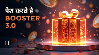 BOOSTER पूल 3.0 — अल्टिमा इकोसिस्टम के विकास में एक नया युग!