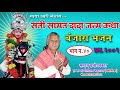 title.तळचीरो देखन तप हुयो प्रगट प्रभु दत्त jyotiram maharaj vanolikar banjara bhajan