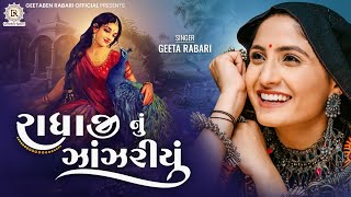 Radhaji Nu Zanzariyu || Geeta Rabari || New Gujarati Garba Song 2022 || Geeta Rabari Official