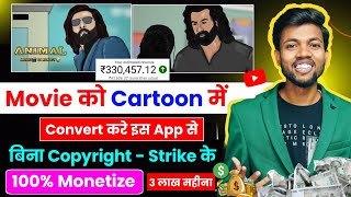 Movies Ko Cartoon Me Convert Karke Upload Karo | No Copyright |How to Make Cartoon Movies in Mobile