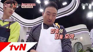 wearetheone (최초공개) 무도에서도 보지 못했던 박명수의 칼솜씨는? 180312 EP.3