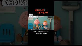 【一日１英語】 超おすすめ スヌーピー！　リスニング＆シャドーイング #shorts