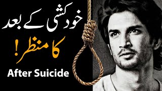Sushant Singh Rajput Khudkhushi K Bad Must Watch | After Suicide | News update | Death | Mehrban Ali