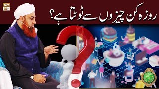 Roza Kin Cheezon se Toot Jata Hai ? | Mufti Muhammad Akmal| Mah e Ramzan Ke Fazail | ARY Qtv