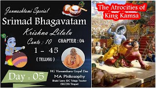 శ్రీమద్ భాగవతం || దశమ స్కంధము || నాలుగవ అధ్యాయము || కంసుని దురాగతములు