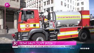 ቃና ዜና ቅምሻ (ታህሳስ 25, 2014) | Kana News