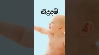 බෞද්ධ නමක් පුතාට