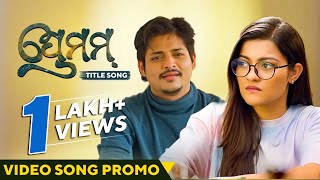 ପ୍ରେମମ୍ | Premam Title Song | Video Song Promo | Odia Movie | Prakruti | Babushaan | Kuldeep |Arpita