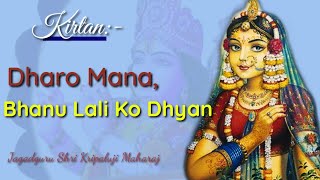 Bhanu Lali Ko Dhyan Dharo Man | Kripaluji Maharaj Bhajan | Radharani Bhajan