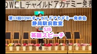 【第13回発表会】小学生英語  英語スピーチ