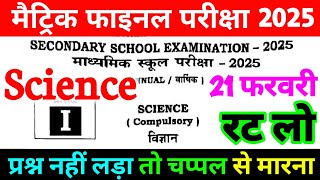 Science 21 February Class 10th Viral Paper 2025 | 21 February Class 10th Science Viral Paper 2025