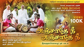 Anjaadhe Nee Anjaadhe Song | Diwakar | Prawin Antoni | Fr. Gopi Emmanuel | Madha TV