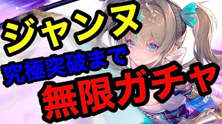 【メガヒス】７００連ガチャの結末！！！トップランカーがジャンヌ究極突破する！！！