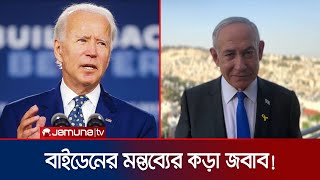কেউ পাশে না থাকলে প্রয়োজনে একাই যুদ্ধ করবো : নেতানিয়াহু | Netanyahu | Israel | Jamuna TV