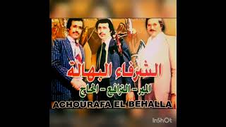 الشرفاء البهالة chorfa lbhalla🎵🎶👍🌷المير الترافح الحاج🇲🇦