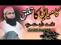 Junaid Jamshed | The Shape of Success and the Relationship between Success | Life Changing Statem...