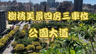 【賀成交】愛上林口買個家｜亞昕公園大道｜林口前段｜四房三車｜扶輪公園｜昕境廣場｜國賓影城｜三井outlet｜A9｜林口站｜永久棟距｜樹海景觀｜4380萬|