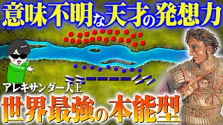 チート爆発！戦争の天才VS疾風の騎馬民族【ヤクサルテス川の戦い】世界の戦術戦略を解説